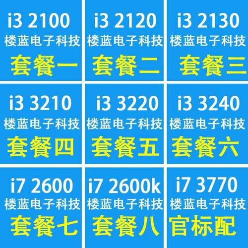 i3 2100 2120 2130 3220 3240 i7 2600 3770k 1155针台式pu