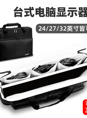 27英寸曲面屏收纳包台式电脑显示器收纳包32英寸24寸27寸一体机主