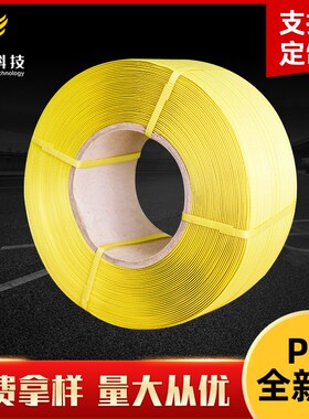 机用PP打包f带热熔塑料打包捆绑带半自动黄色打包带手动物流包装