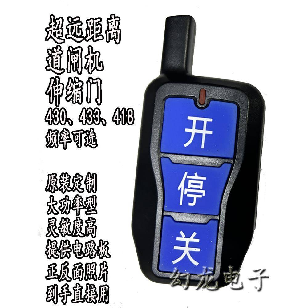 433/430焊码学习码遥控器电动伸缩门智能道闸升降杆停车场ZTD加密