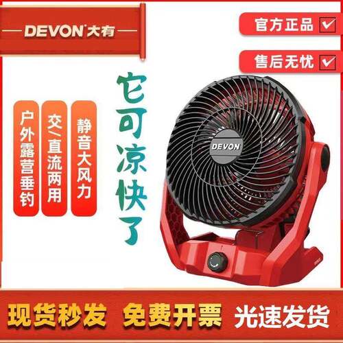 充电无刷锂电风扇户外工地施工清凉露营便携电池轻型家用6801