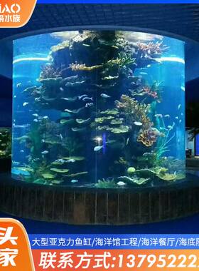 客厅落地缸海水鱼缸大型水族馆弧形圆柱缸专业海洋海水缸创意水缸