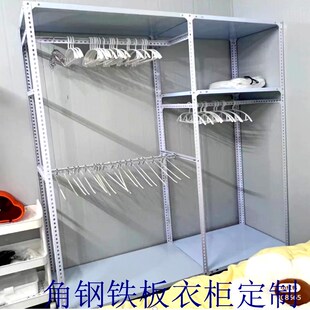 角钢铁板自制衣柜家用租房收纳晾C衣架角铁置物架卧室鞋帽衣服架