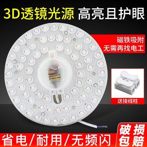 led吸顶灯灯芯替换芯圆形改造灯板家用超亮光源磁V吸节能模组灯盘