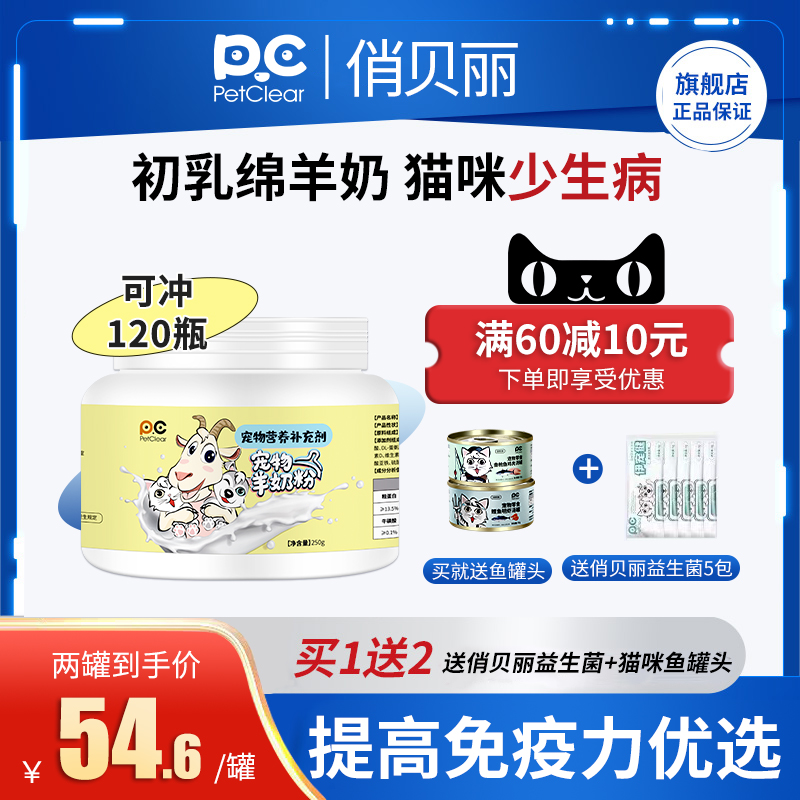 俏吸丽猫咪专用羊咪粉幼猫营x养贝收新生猫奶免疫成猫增肥不吃包