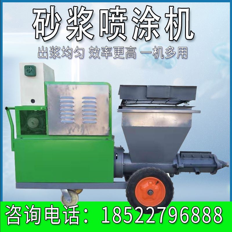 。水泥砂浆喷涂i机全自动多功能小型批墙机真石漆腻子喷浆机输送
