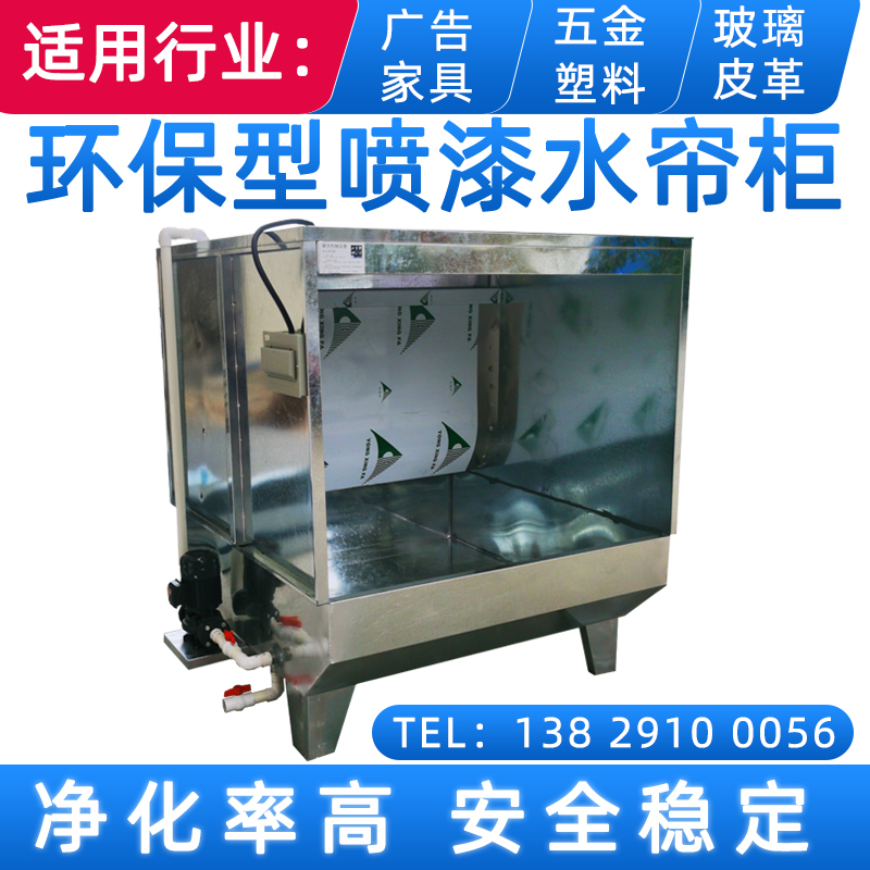新品环保型水帘柜废气处理设备漆B雾净K化箱烤房不锈钢喷漆台小型