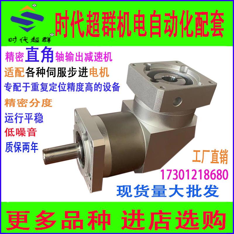 现货新品精密直角行n星减速机步进伺服马D达拐角减速器变速箱90度