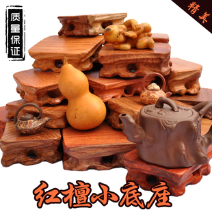 红木摆件工艺品红檀木雕印章底C座实木奇石玉器小摆件根雕底座