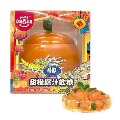 4d甜橙爆浆软糖水果果汁软糖300g龙年新年货糖果橘子罐糖果