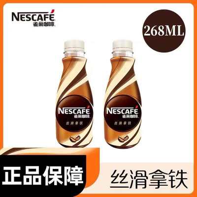 雀巢咖啡丝滑拿铁味268ml*3瓶即饮咖啡瓶装饮料提神熬夜咖啡饮品