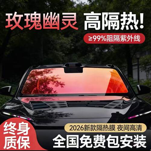 帝王紫前挡防爆隔热防晒车贴膜