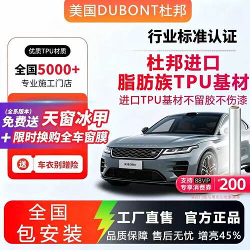 杜邦进口TPU隐形车衣膜