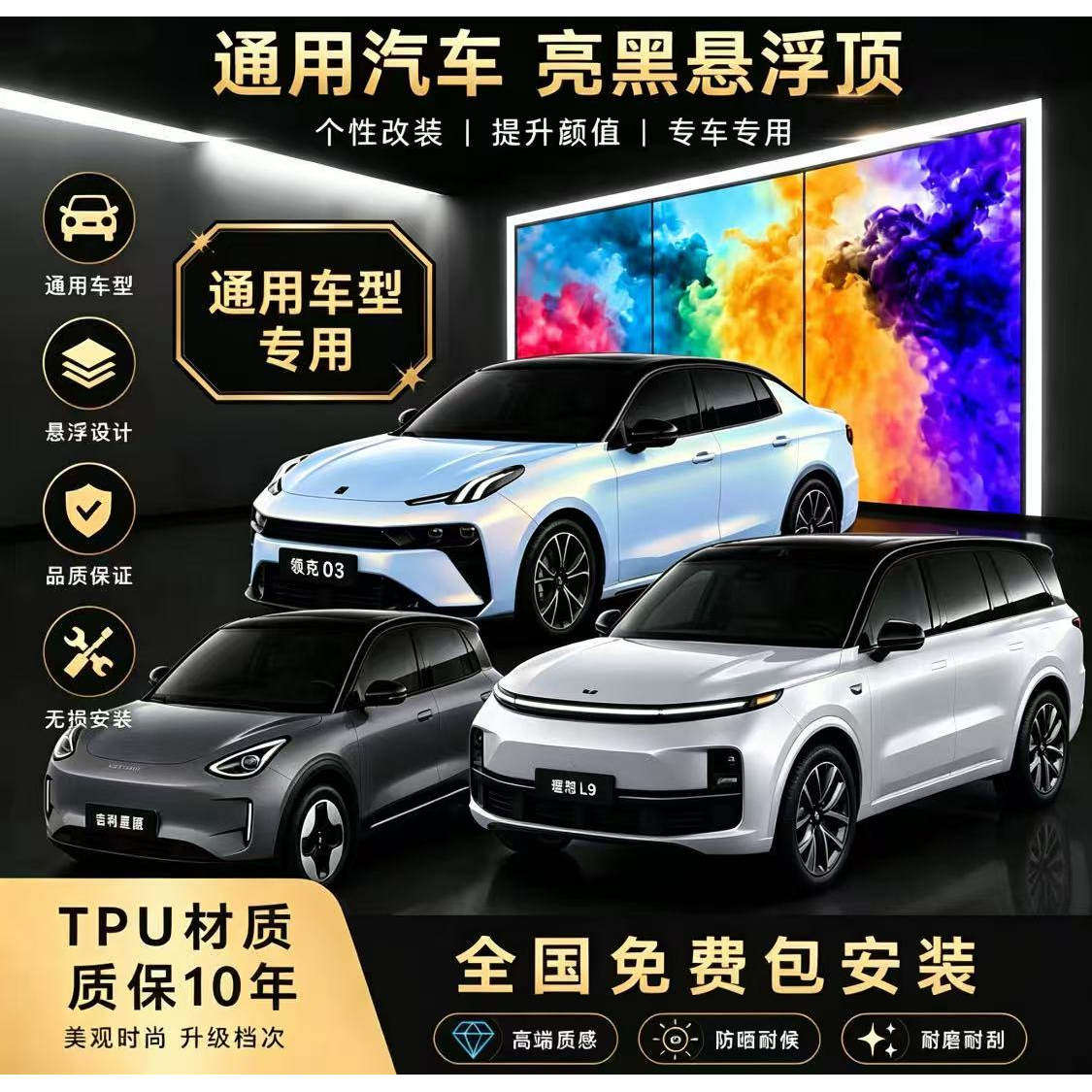 进口TPU亮黑悬浮车顶改色膜