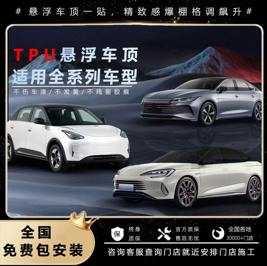 进口TPU亮黑悬浮车顶改色膜
