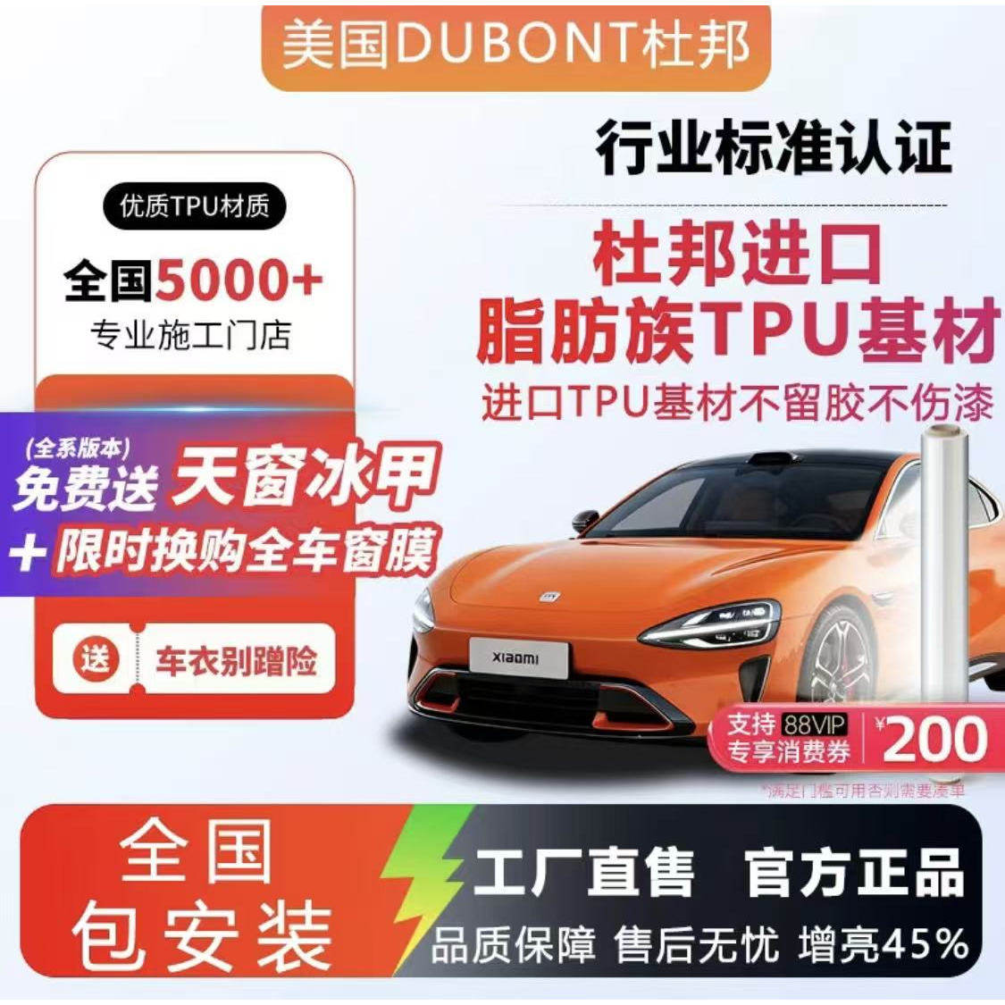 美国杜邦TPU隐形车衣全车防刮蹭汽车全车身透明漆面保护膜包施工