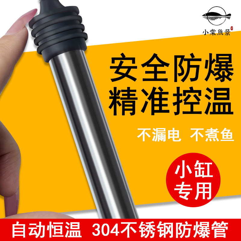 鱼缸加热棒自动恒温加热器小型鱼缸斗鱼乌龟迷你缸专用防爆加温