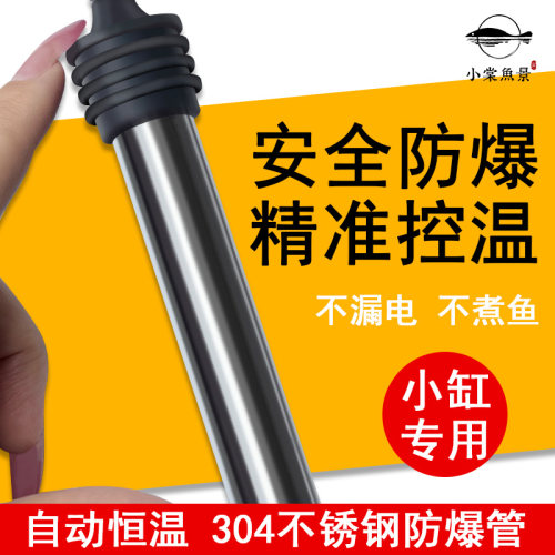 鱼缸加热棒自动恒温加热器小型鱼缸斗鱼乌龟迷你缸专用防爆加温