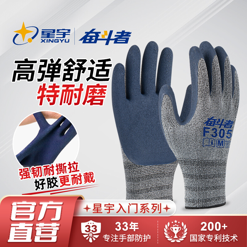 星宇官方旗舰店手套劳保耐磨发泡王乳胶橡胶工作胶皮带胶高弹防滑