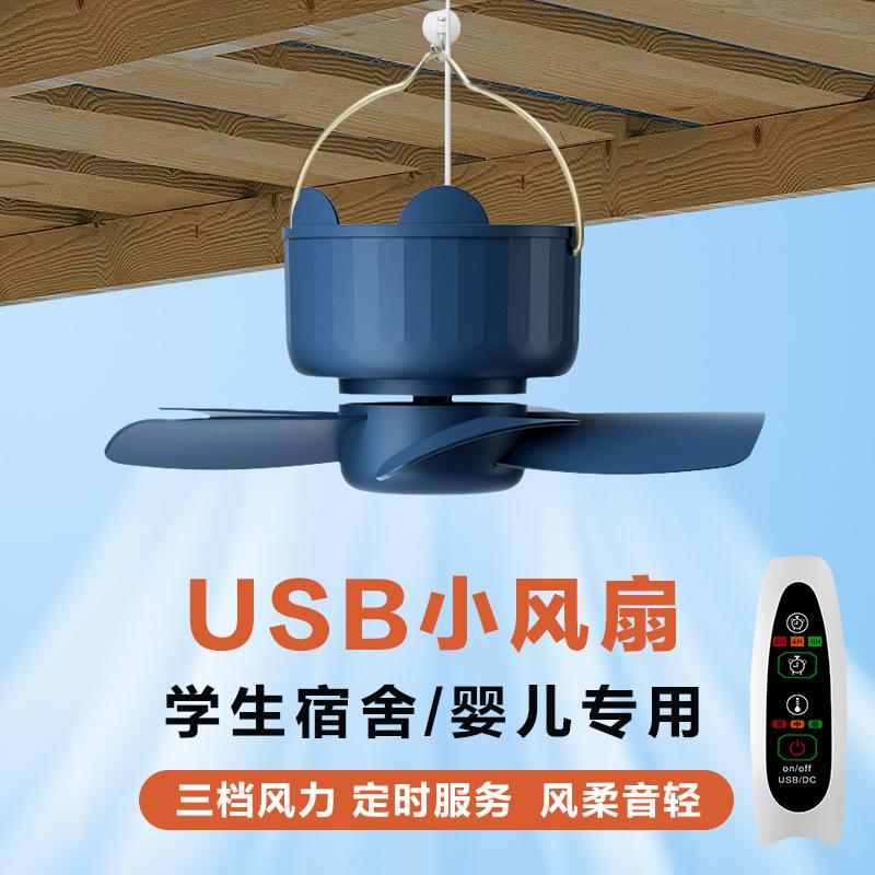 宿舍风扇小型学生寝室专用床上下铺床头蚊帐吊扇挂式usb插电风扇