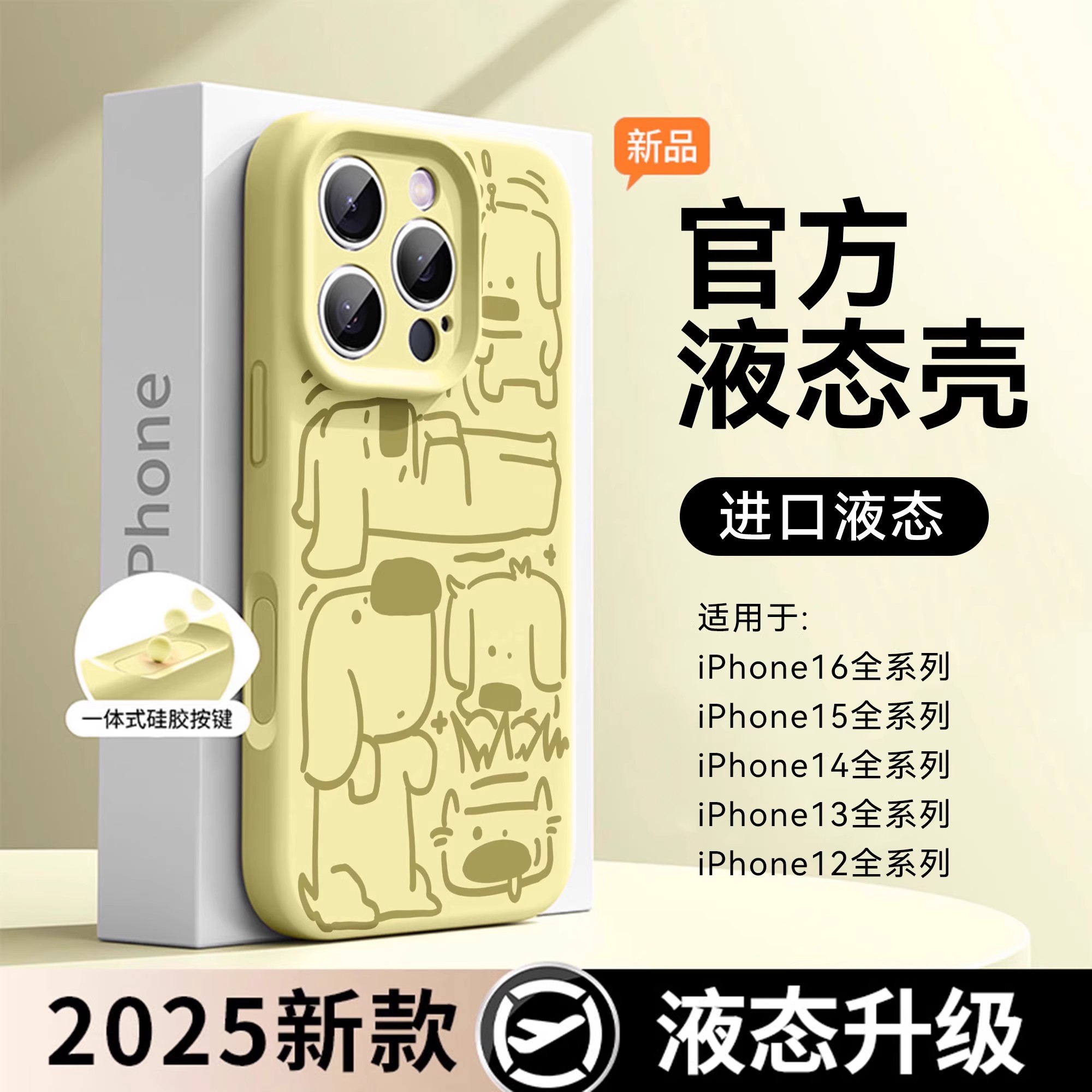 【躺平线条小狗】液态硅胶适用于苹果17promax手机壳16pro保护套15pro相机按键全包14pro防摔13新款男女12软