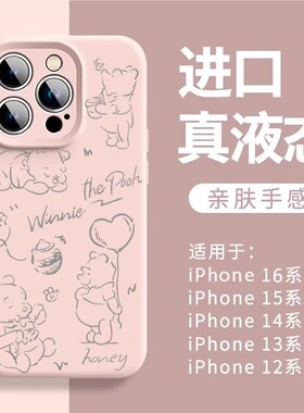 满屏维尼熊适用苹果17promax手机壳液态硅胶iPhone16保护套新款女ip15高级感14pm高端13简约12全包防摔软壳11