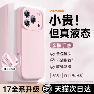 AI相机按键|适用新款苹果17promax液态硅胶手机壳iPhone16Pro保护套15plus全包14防摔13女款高级感简约软男款
