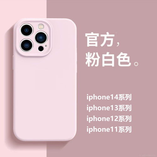 ins粉白色适用iPhone17promax手机壳液态硅胶苹果16新款情侣15全包防摔14小众高级感13男女网红12软糯保护套