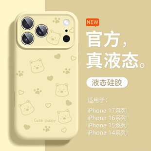 适用于iPhone17ProMax手机壳新款 17Pro苹果16Pro小狗狗15液态硅胶14防摔Air情侣13黄色12可爱11卡通软壳男女