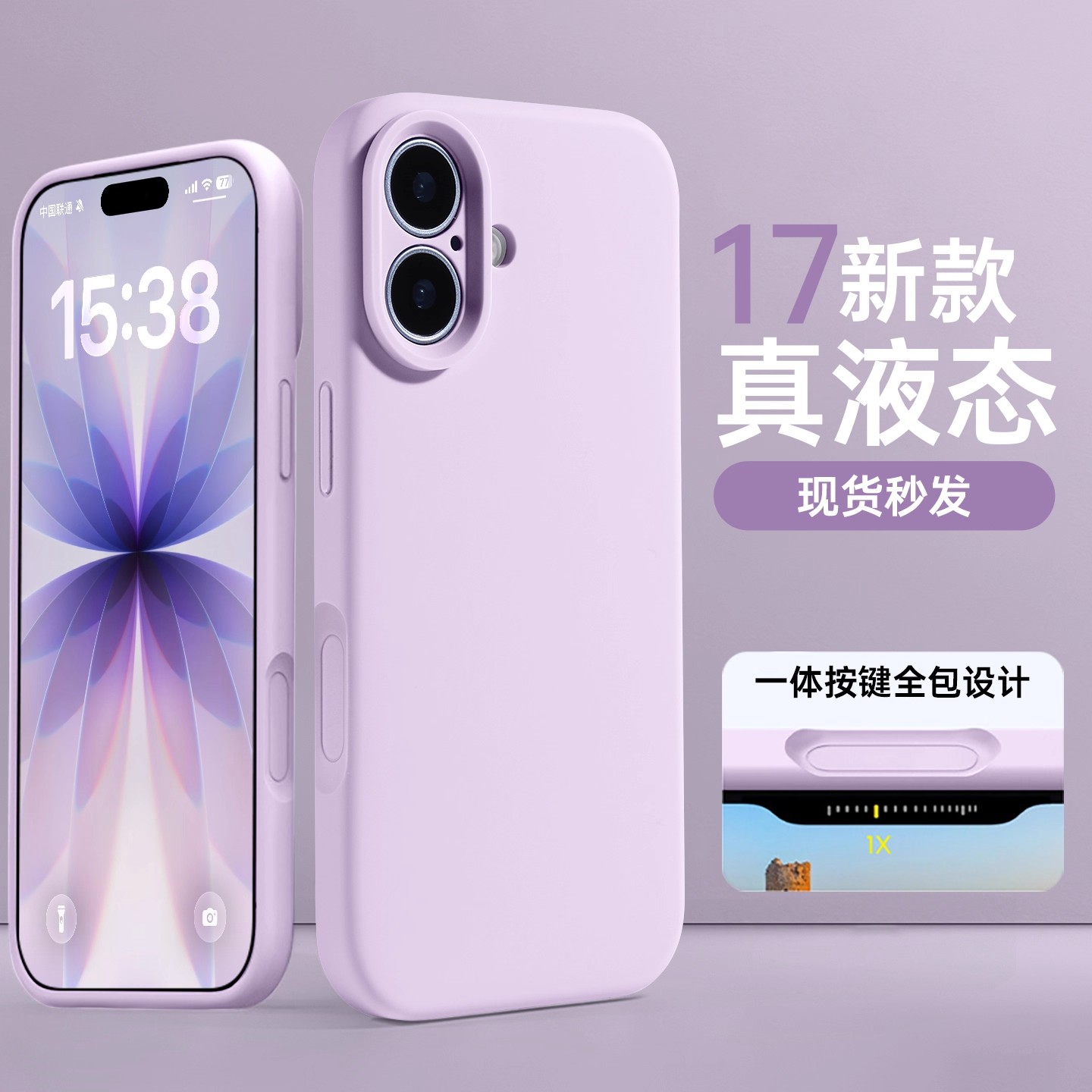 适用液态硅胶iphone17手机壳紫色苹果16promax新款粉色15系列14pro相机按键保护13全包12pm防摔16promax男女