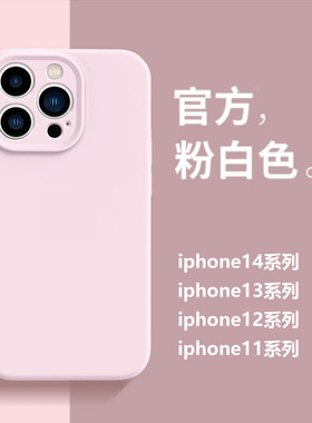 ins粉白色适用iPhone17promax手机壳液态硅胶苹果16新款情侣15全包防摔14小众高级感13男女网红12软糯保护套