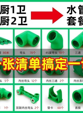 1厨1卫2卫ppr水管配件绿色4分管6dn2025热熔管材