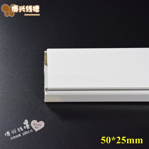 直销 50*25mm加厚PVC电线槽墙面明装明线线槽 方行走线槽