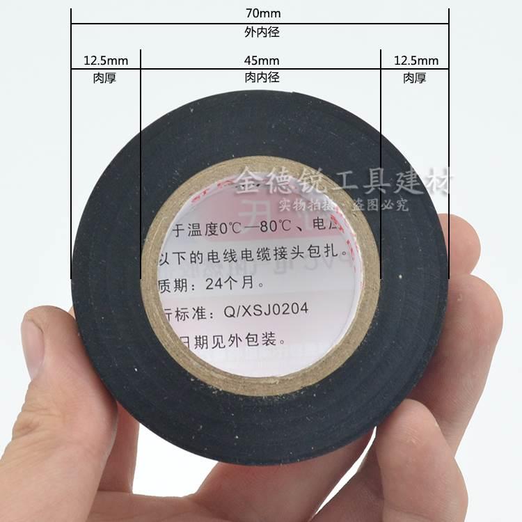 正品舒氏牌 大卷PVC电气阻燃胶带 电工胶布 日常电线绝缘阻燃胶带