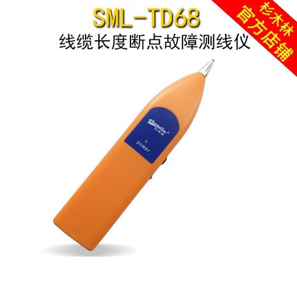 杉木林寻线仪寻线器网线测试长度断点测线仪SML-TD68巡线仪查线器