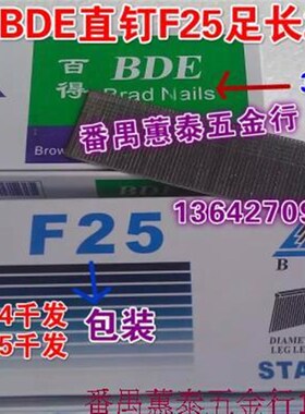 BDE百得直钉 F10 F15 F20 F25 F30气动木工直排枪钉1箱省内包邮