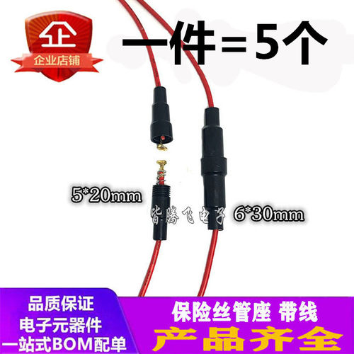保险丝管座 5x20mm 6x30mm 保险座带线保险丝套管 接线式保险管盒