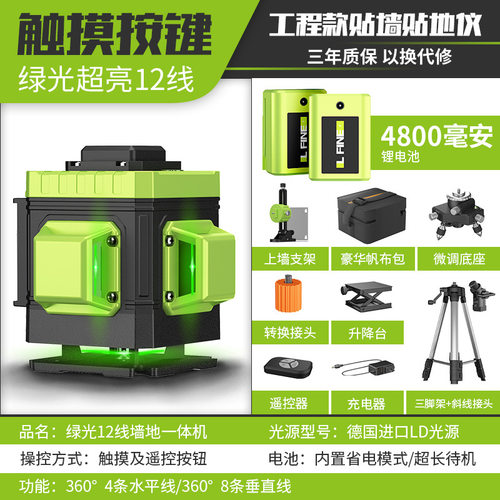 4D16线3D12线绿光水平仪雷射水平仪投线仪Laser level
