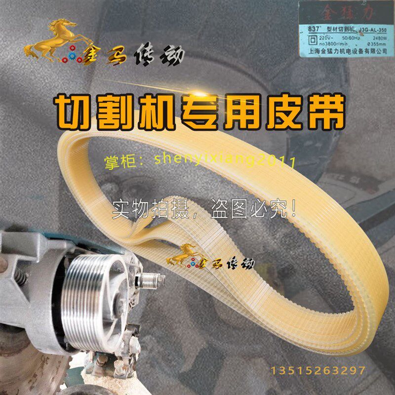 上海金猛力机电设备传动带837皮带型材切割机J3G-AL-350 355mm