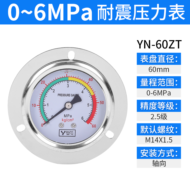 佑义轴向耐震压力表气压表液压YN60ZT带边1.6/10/40mpa抗震水压表