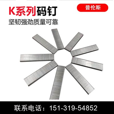 包邮K钉 码钉 家具钉 大码钉 K425 K432 K438 440K钉枪专用沙发钉