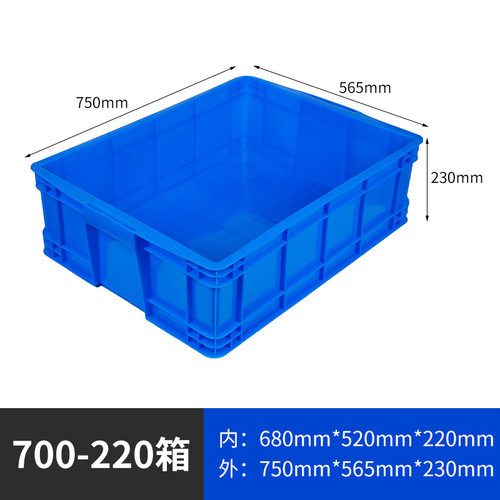 蓝色加厚塑料周转箱可配盖子工业收纳胶箱物流中转仓库塑胶框现货