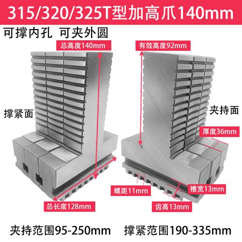 三爪加高爪加长可夹可撑200250320325380400三爪卡盘T型加高卡爪