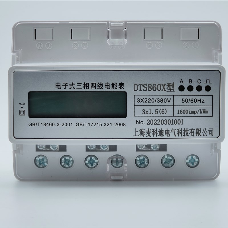 三相四线导轨式多功能电力仪表有功电能电度功率表峰谷平分时段表