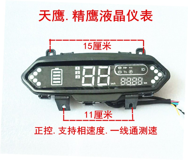 小力智48V60V72V液晶仪表盘小力致精鹰黑鹰简易豪华电动车仪表