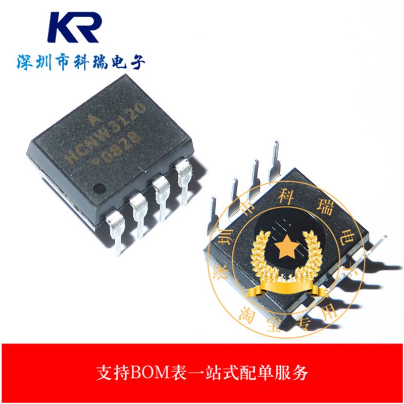 HCNW3120 SOP-8 贴片 HCNW3120-500E 隔离器 栅极驱动器 光耦
