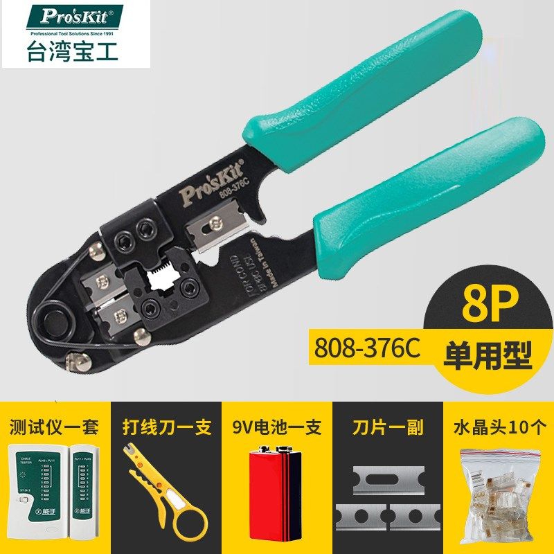 进口宝工网线钳子套装专业级CP-376TR三用水晶头子网络压接钳工u.