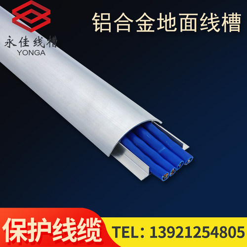 4号加厚铝合金线槽地线地板槽弧形金属走线槽防踩明线明装线槽