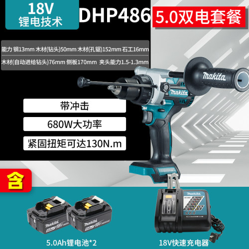 牧田充电起子电钻DDF486工业级大扭力无刷锂电手电钻冲击钻DHP486