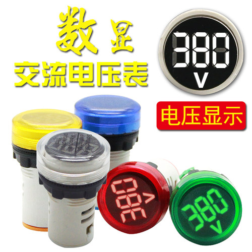 AD16-22DSV电压表指示信号灯数字数显迷你220V交流AC24-500V通用